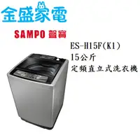 在飛比找蝦皮購物優惠-【金盛家電】免運費 含基本安裝 聲寶SAMPO【ES-H15