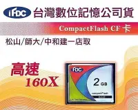 在飛比找Yahoo!奇摩拍賣優惠-FDC CF 160X 2GB 2G (CF記憶卡) 可超取