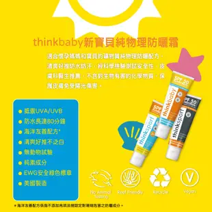 【thinkbaby】新寶貝純物理防曬霜89ML(兒童款/thinksport) (7.7折)