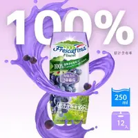 在飛比找靖天購物網優惠-【嘉紛娜】100%康果多酚葡萄汁100%(Frescafin