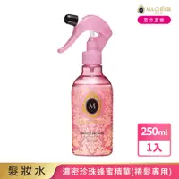 在飛比找PChome24h購物優惠-瑪宣妮 捲髮髮妝水250mL