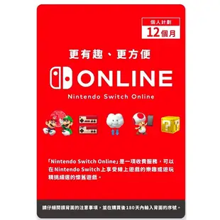 任天堂 Switch 《Online 儲值卡》12個月 3個月 會員 預付卡 【波波電玩】