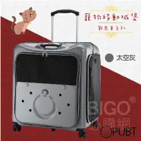 在飛比找樂天市場購物網優惠-【PUBT】戰馬車系列(太空灰) PLT18-60 寵物移動