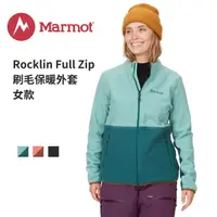 在飛比找樂天市場購物網優惠-【Marmot】Rocklin 刷毛保暖外套 女款