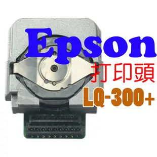 全新印字頭 打印頭 Epson LQ-680 LQ-680C LQ-690 LQ-690C LQ-310 點陣印表機