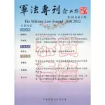 軍法專刊68卷1期-2022.02[95折]11100977834 TAAZE讀冊生活網路書店