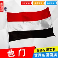 在飛比找蝦皮購物優惠-國旗 手搖旗 也門國旗 外國旗 1號2號3號 4號144x9
