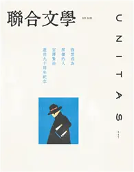 在飛比找TAAZE讀冊生活優惠-聯合文學雜誌 9月號/2023 第467期：宮澤賢治逝世九十