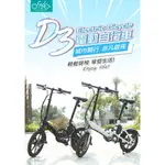 FIIDO D3 電動自行車 HUNG生活《35公里現貨+一年保固》可刷卡分期 三種模式 14吋 電動車 腳踏車 自行車