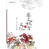 在飛比找遠傳friDay購物優惠-華人社會與文化[95折] TAAZE讀冊生活