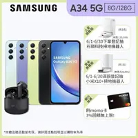 在飛比找momo購物網優惠-【SAMSUNG 三星】Galaxy A34 5G 6.6吋