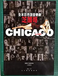 在飛比找Yahoo!奇摩拍賣優惠-【雷根】全本百老匯音樂劇 芝加哥 CHICAGO  2005