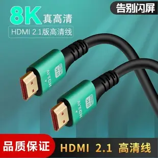 【優選百貨】hdmi線8K高清線2.1數據線電腦連接線投影儀4k電視顯示器機頂盒線HDMI 轉接線 分配器 高清