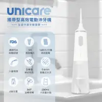 在飛比找momo購物網優惠-【unicare】USB充電攜帶型高效電動沖牙機