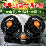 湖鑫車載風扇車用12V24V大貨車專用伏強力制冷小空調汽車內電風扇【摩可美家】