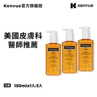 在飛比找蝦皮商城優惠-露得清 洗面露無香精 150ml 1入/3入【官方旗艦館】