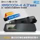 炫武 XW8000A-4 4.3吋 雙錄 行車記錄器 1080P錄影 倒車顯影 緊急錄影 無水波紋 (6.9折)