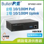 BULLETPOE BPW981I-90W 8-PORT 10/100MBPS POE SWITCH 網路電源交換器