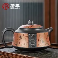 在飛比找樂天市場購物網優惠-唐豐紫砂茶壺單個家用功夫過濾泡茶壺復古風大容量泡茶茶具一人用