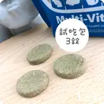 魏啥麻-美國OXBOW維它寶錠 試吃 3錠 (含牧草 適用病後調養 含維生素ACDE&B群 DHA OMEGA 生物素)