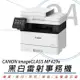 Canon 佳能 imageCLASS MF429x 黑白雷射多功能事務機