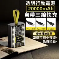 在飛比找蝦皮購物優惠-台灣發貨·自帶線行動電源 20000mAh 大容量 迷你行動