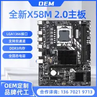 在飛比找蝦皮商城精選優惠-X58M2.0臺式機電腦主板ECC內存1366針至強CPU 