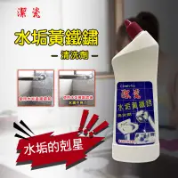 在飛比找蝦皮購物優惠-【現貨】潔瓷 水垢黃鐵銹清潔劑660cc