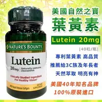 在飛比找PChome商店街優惠-美國 自然之寶Nature's Bounty 葉黃素 Lut