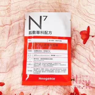 出清價❤️蝦皮代開發票❤️ Neogence 霓淨思 N3 N5 N7 肌敷專科 全系列面膜【祐淇美妝】