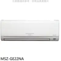 在飛比找屈臣氏網路商店優惠-MITSUBISHI 三菱【MSZ-GE22NA】變頻冷暖分