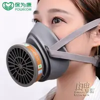 在飛比找樂天市場購物網優惠-保為康3600噴漆用防毒面具化工活性炭口罩防油漆異味防塵工業