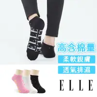 在飛比找蝦皮商城優惠-【ELLE】菱格超低隱形襪 襪子 少女襪 棉襪 短襪 休閒襪