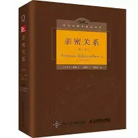 在飛比找樂天市場購物網優惠-【可開發票】正版書籍親密關係 羅蘭米勒（第6版）心理學圖書