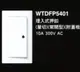 《國際牌》星光系列 電鈴押扣+蓋--WTDFP5401K