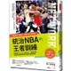 統治NBA的王者訓練：NBA勇士王朝背後的造王者！調教萌神Curry、死神KD、飆風玫瑰，從頂尖