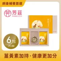 在飛比找momo購物網優惠-【芳茲】日月養生薑黃滴雞精禮盒款/常溫/50ML/6包裝/含