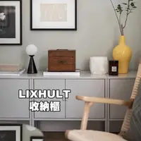 在飛比找蝦皮購物優惠-[ IKEA代購 ] LIXHULT收納櫃- 60*35 公