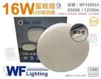 在飛比找松果購物優惠-【舞光】LED 16W 6500K 白光 全電壓 質感銀 蛋