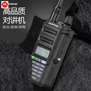 限時特惠 對講機 無線電 寶鋒 UV-9R PRO IP68 防水對講機 大功率UV-9R PLUS 5R手臺陞級版