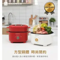 在飛比找蝦皮購物優惠-NICONICO美型兩用料理鍋NI-GP1035