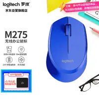 在飛比找京東台灣優惠-羅技（Logitech）M275滑鼠 無線滑鼠 辦公滑鼠 右