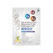 PhotoShop CS6.Illustrator CS6.InDesign CS6視覺設計高手(馬志玲) 墊腳石購物網