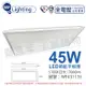 【舞光】LED 45W 5700K 白光 全電壓 直下 節能商標 柔光平板燈 光板燈 (9.1折)