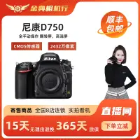 在飛比找露天拍賣優惠-金典二手Nikon尼康D750單反相機專業寄售全畫幅高清帶w