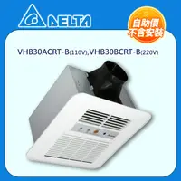 在飛比找PChome24h購物優惠-台達電暖風機，標準300型，VHB30BCRT-B