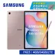 【送皮套限量8禮】SAMSUNG Galaxy Tab S6 Lite (2024) SM-P625 10.4吋平板 LTE版 (4G/64GB) (含Spen筆) 粉出色