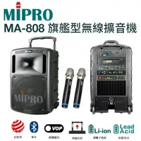 在飛比找PChome24h購物優惠-MIPRO MA-808 UHF 旗艦型行動拉桿式教學無線雙