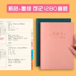 錯題本 錯題本初中生改錯本大號筆記本子加厚大學生考研筆記本b5學霸錯題整理本小清新高中超厚文具本子數學糾錯本【MJ11573】