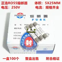 在飛比找樂天市場購物網優惠-正浩RO55熔斷器 R055陶瓷保險絲管 250V 0.5A